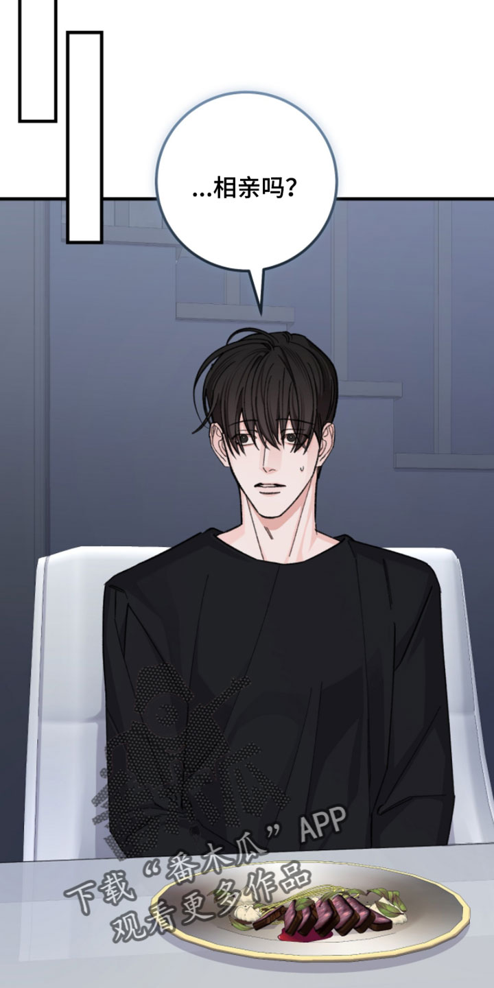 越界助理漫画,第62章：【番外】后悔5图