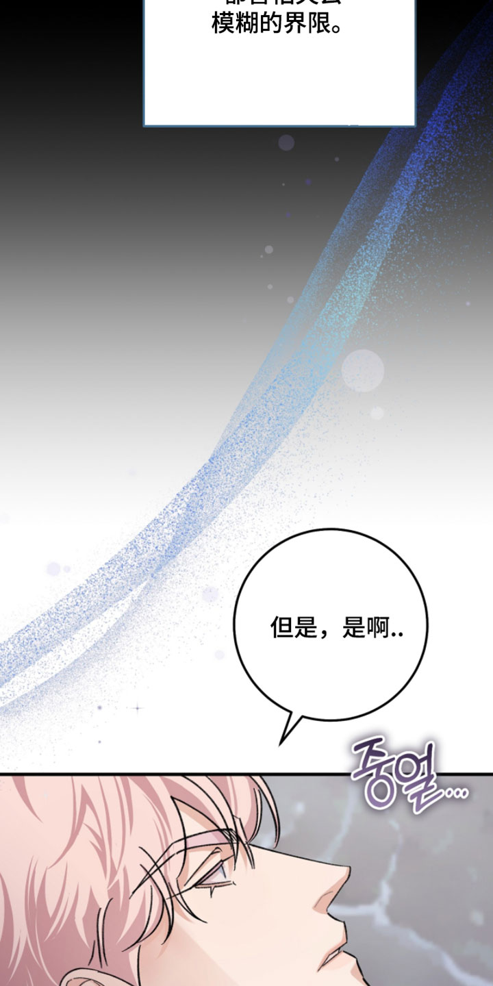 越界助理漫画,第62章：【番外】后悔4图