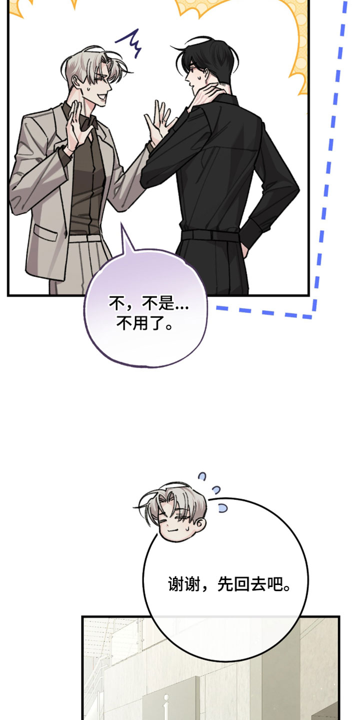 越界助理漫画,第70章：【番外】只是一个认识的人4图