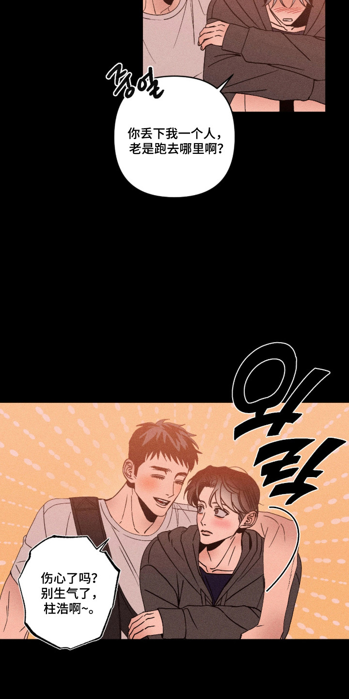 吻的创伤漫画,第68章：特别礼物2图