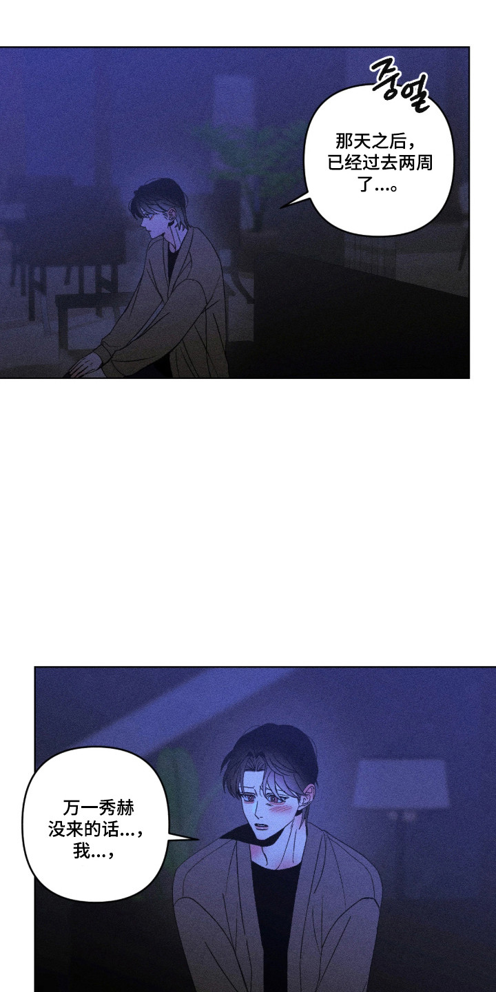 吻的创伤漫画,第69章：成为逆子2图