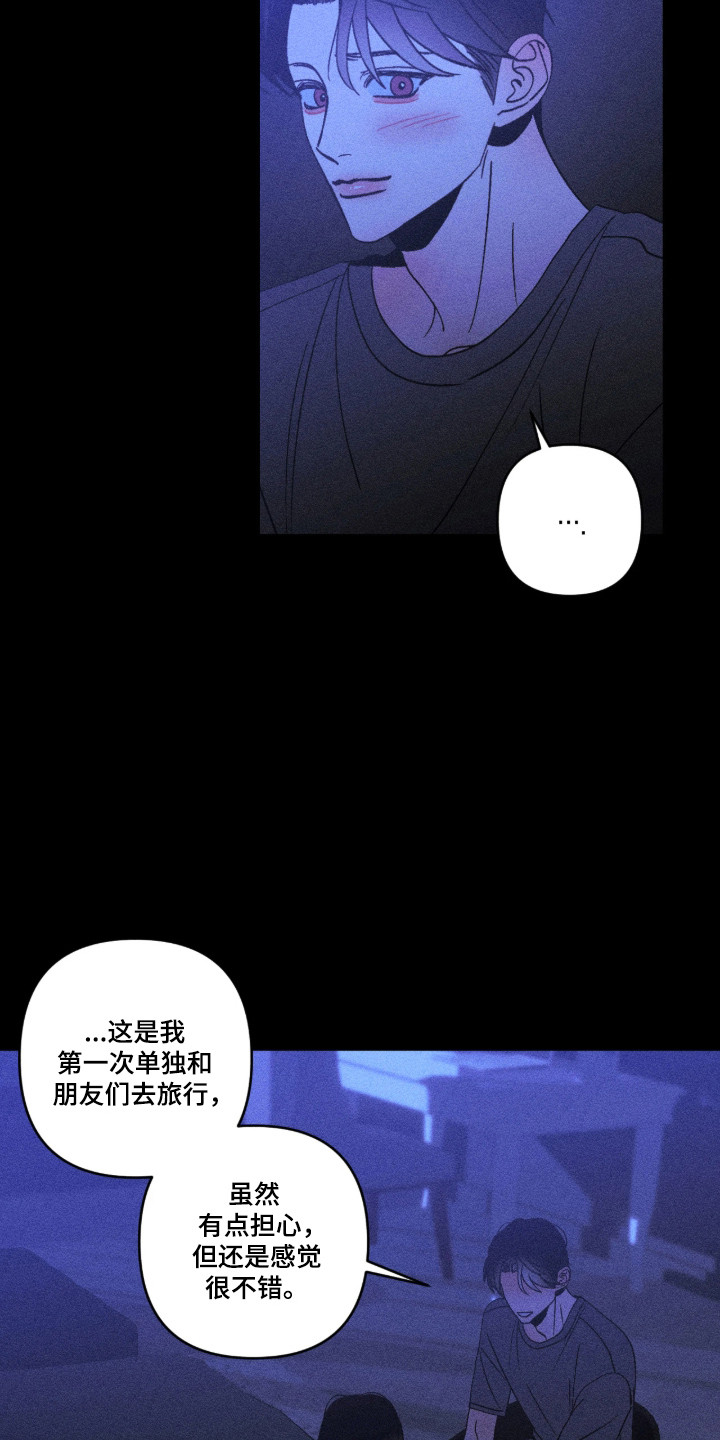 吻的创伤漫画,第69章：成为逆子3图