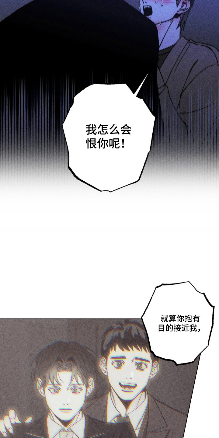 吻的创伤漫画,第65章：带我离开1图