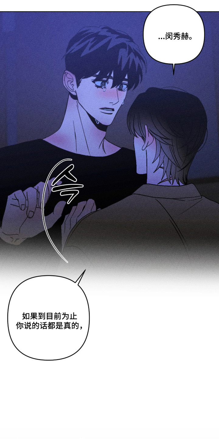 吻的创伤漫画,第65章：带我离开2图
