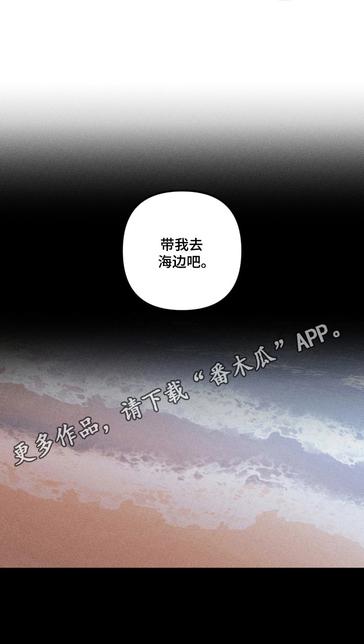 吻的创伤漫画,第67章：海边3图