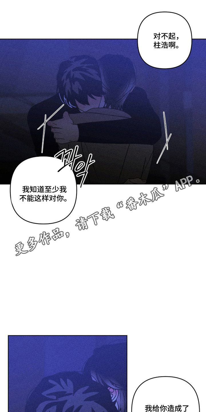 吻的创伤漫画,第65章：带我离开3图