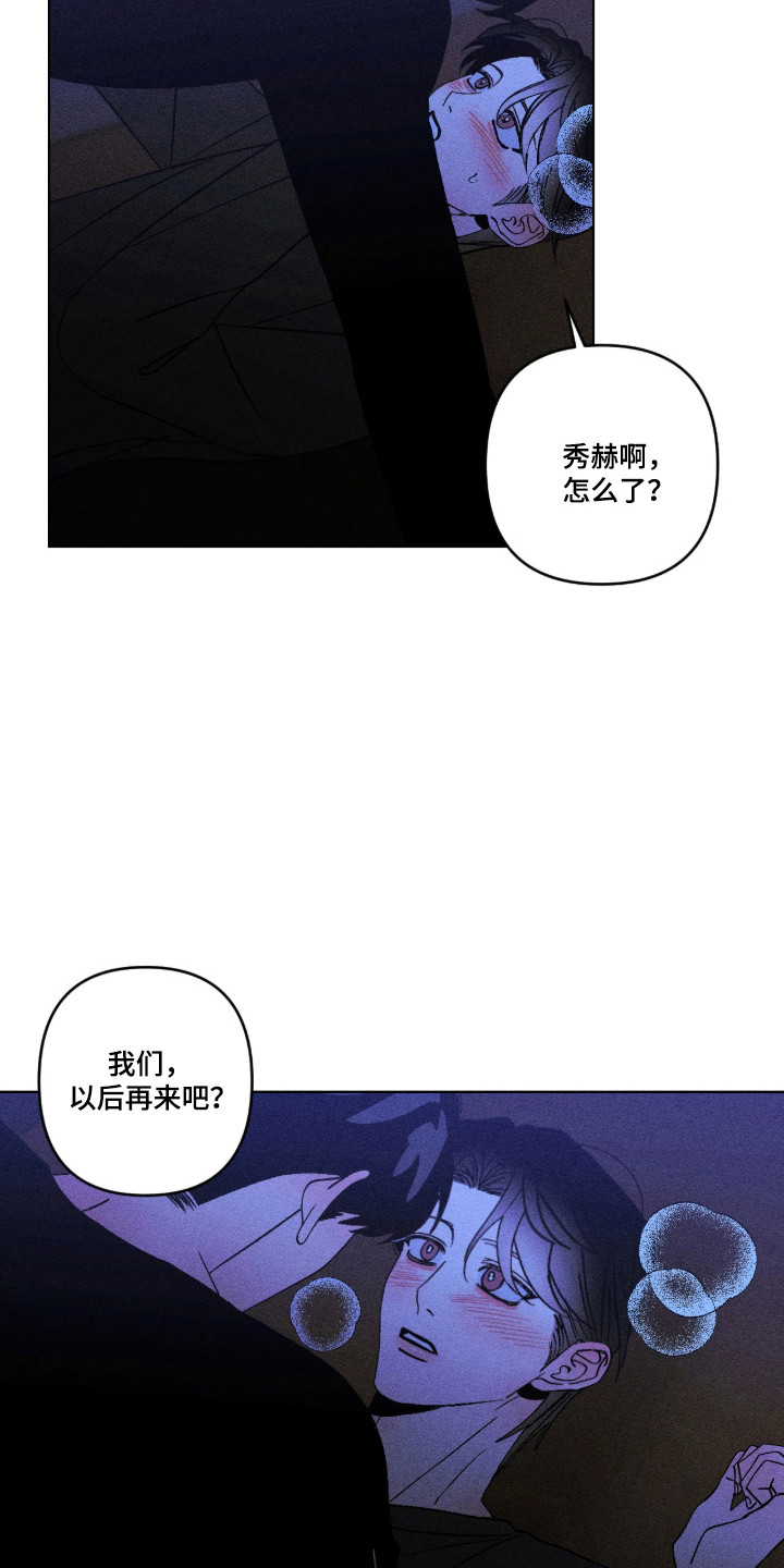 吻的创伤漫画,第66章：带我离开4图
