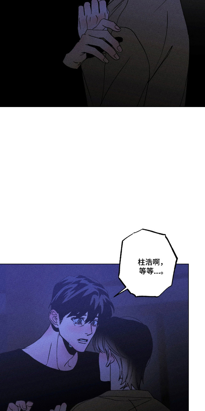 吻的创伤漫画,第65章：带我离开5图