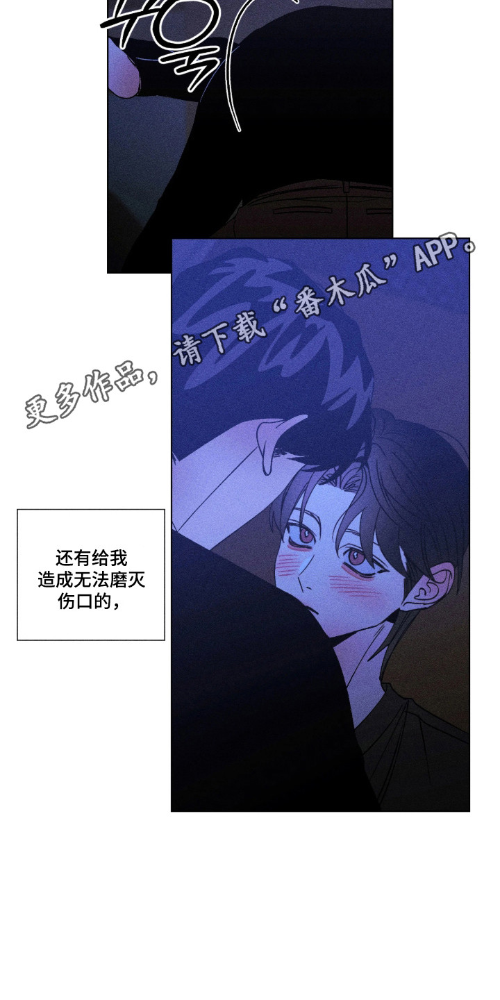 吻的创伤漫画,第66章：带我离开3图