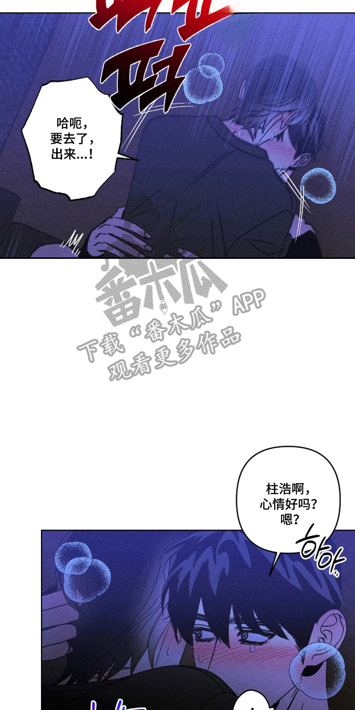 吻的创伤漫画,第67章：海边2图
