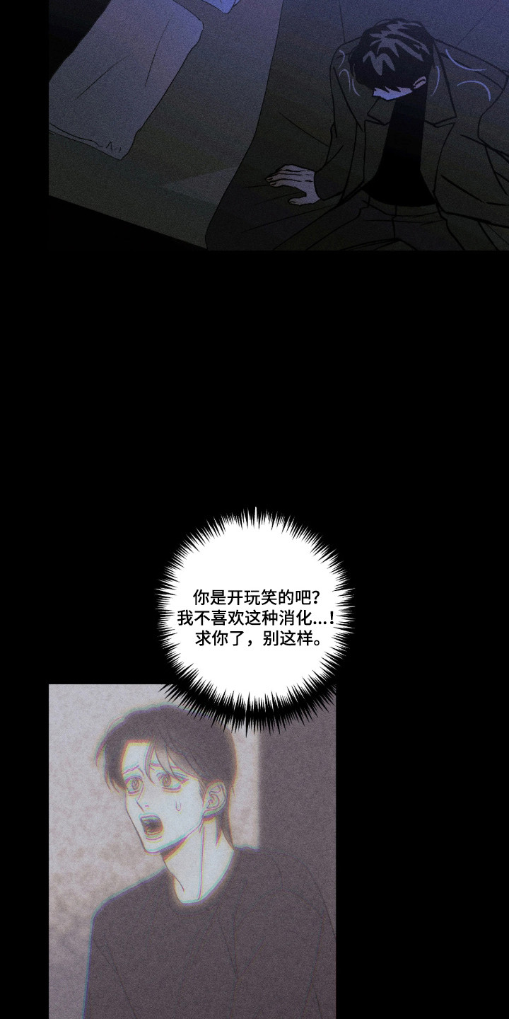 吻的创伤漫画,第64章：无法言说3图