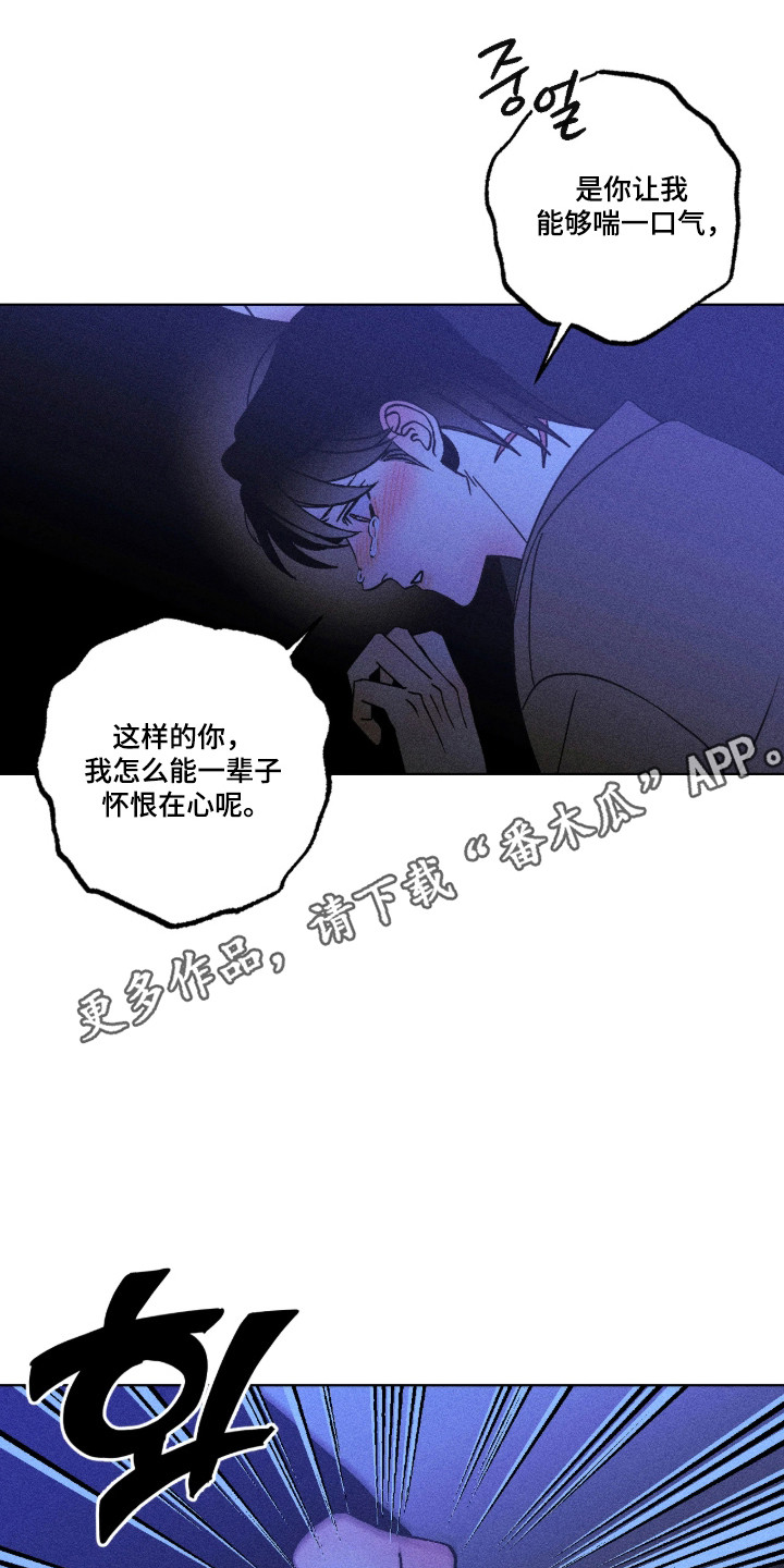 吻的创伤漫画,第65章：带我离开3图