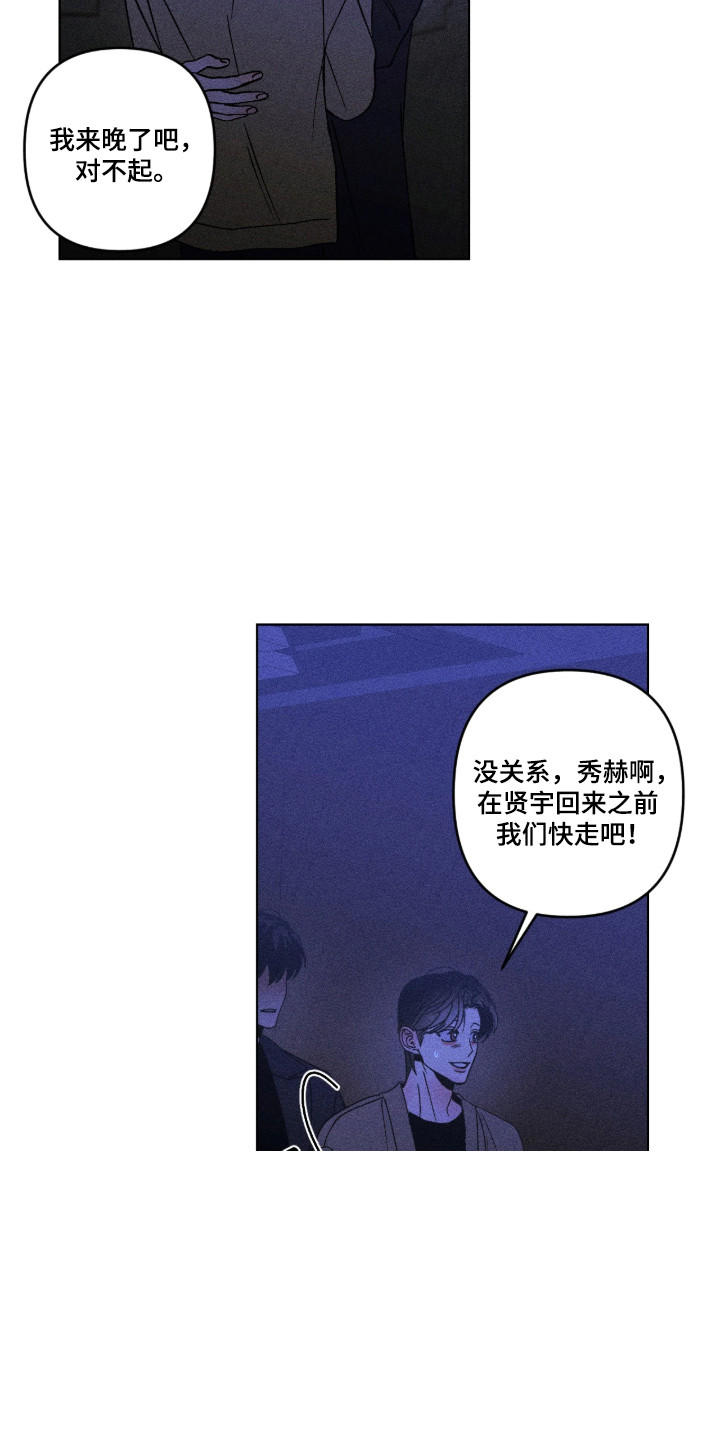 吻的创伤漫画,第69章：成为逆子1图