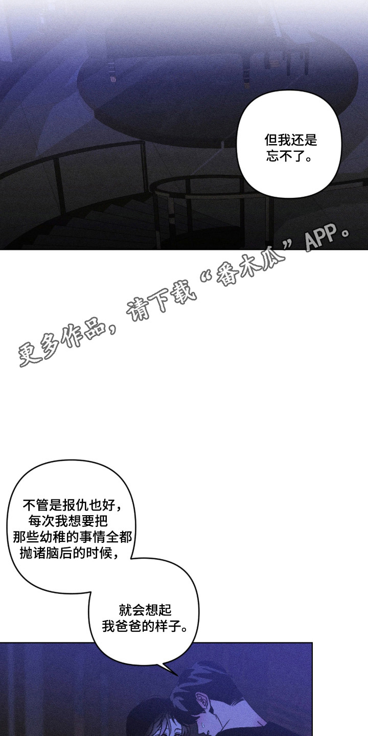 吻的创伤漫画,第64章：无法言说5图
