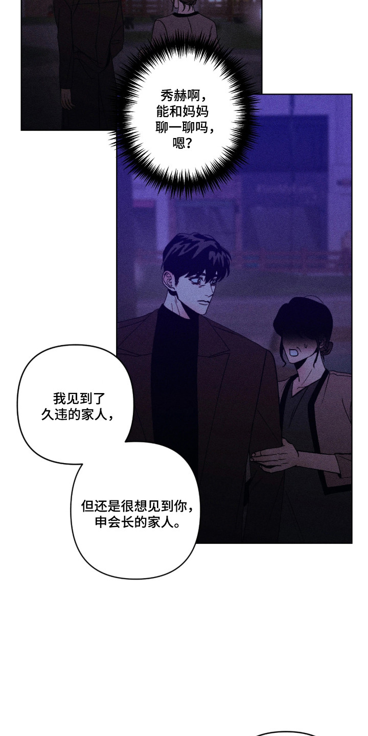 吻的创伤漫画,第64章：无法言说4图
