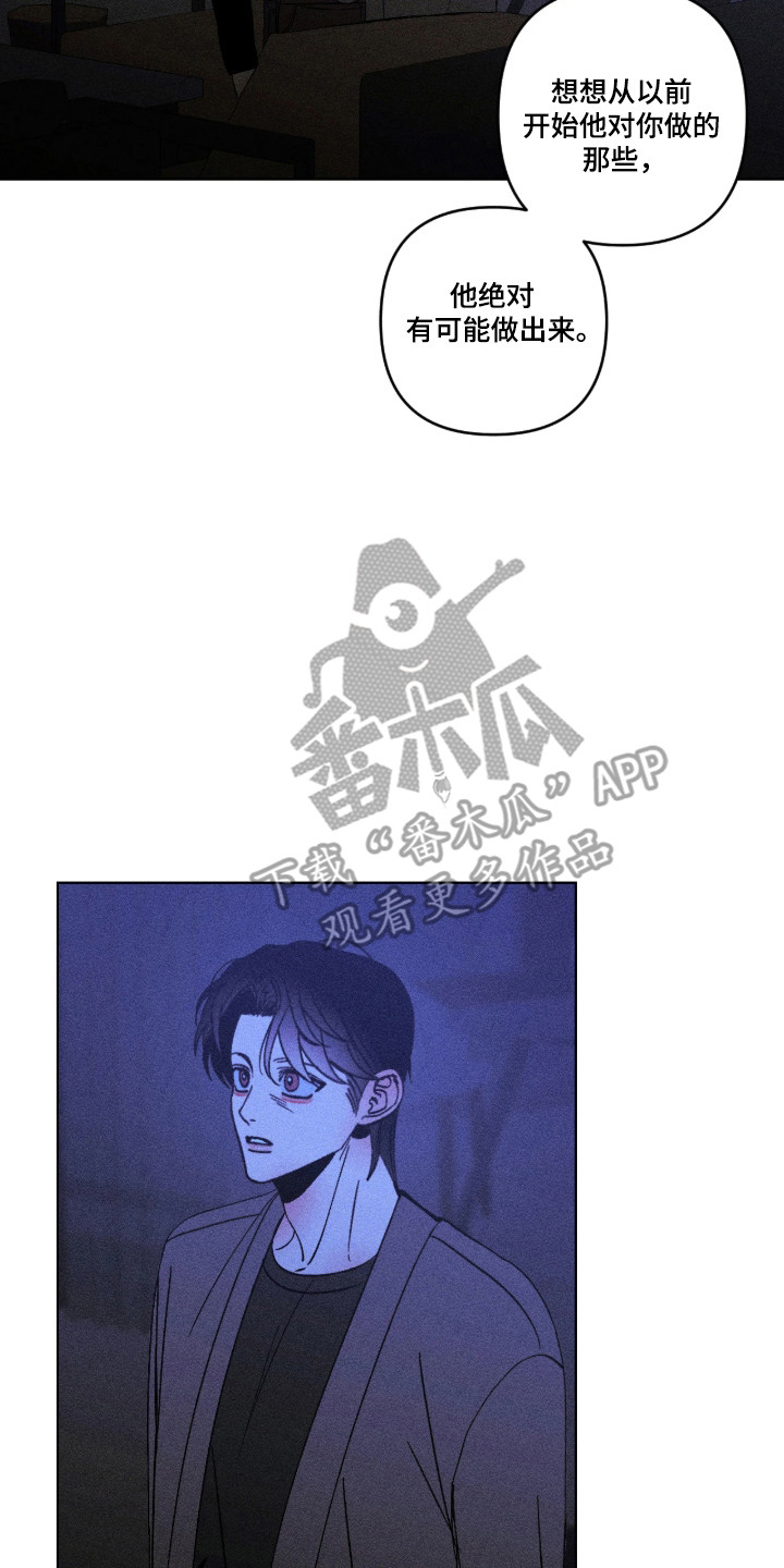 吻的创伤漫画,第65章：带我离开5图