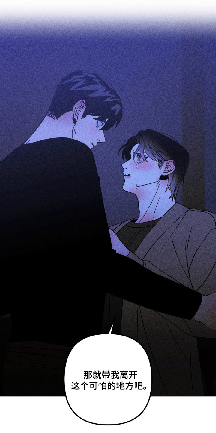 吻的创伤漫画,第65章：带我离开3图