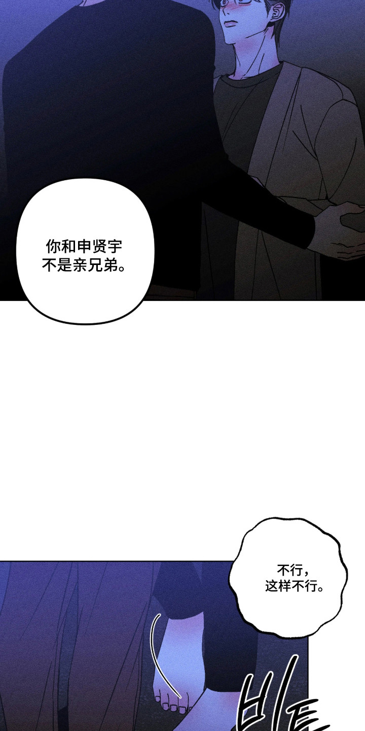 吻的创伤漫画,第65章：带我离开4图