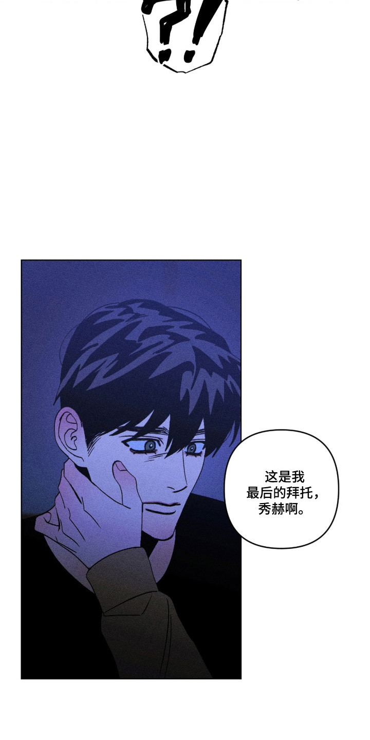 吻的创伤漫画,第66章：带我离开5图