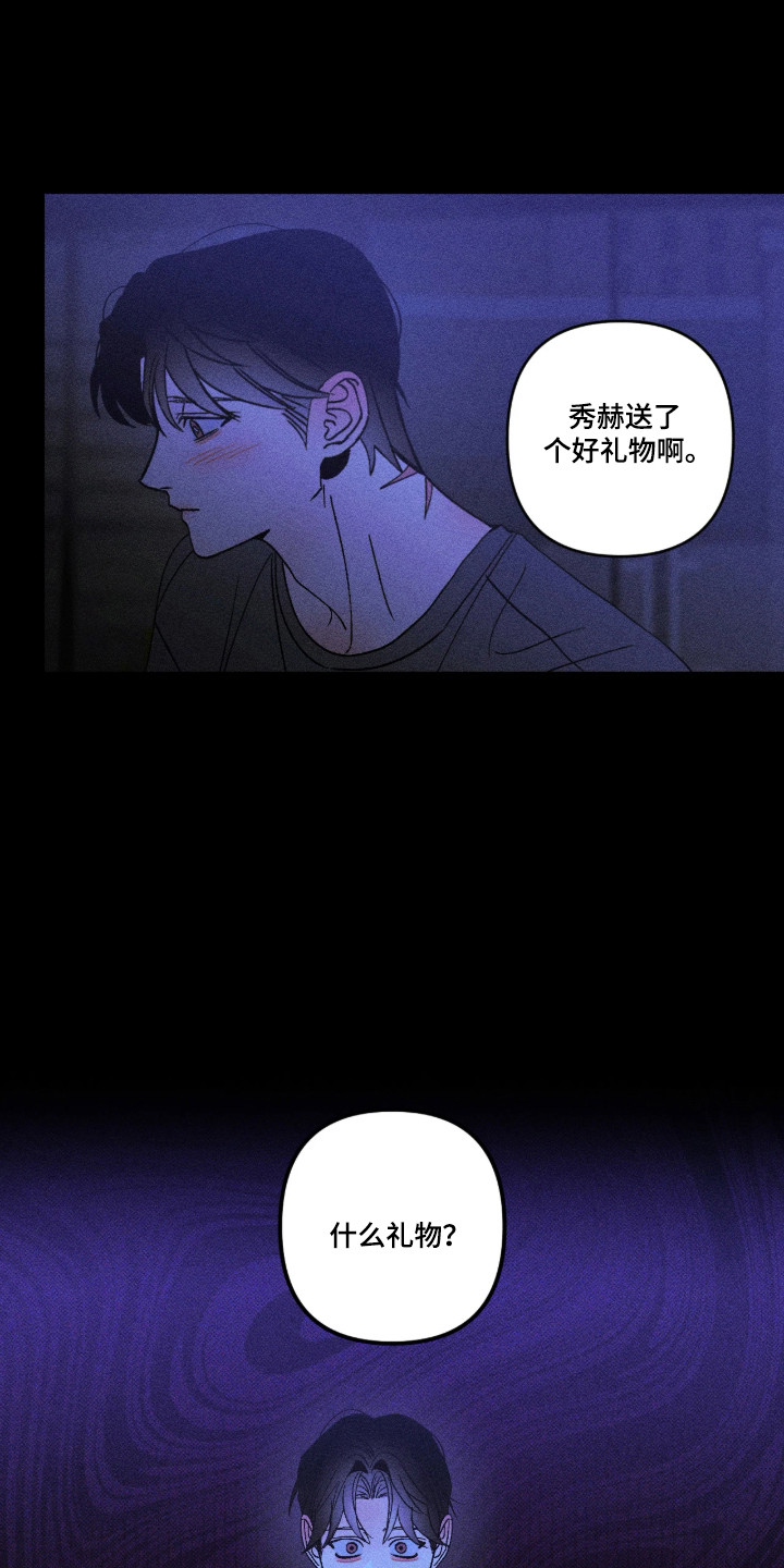 吻的创伤漫画,第69章：成为逆子5图