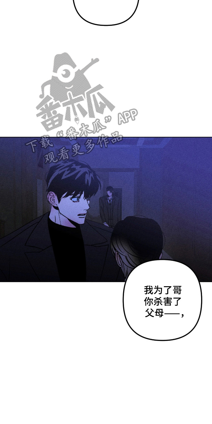 吻的创伤漫画,第69章：成为逆子1图
