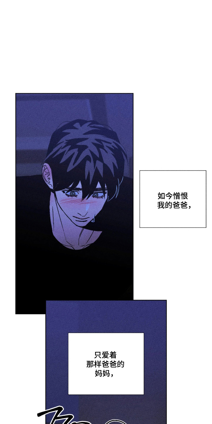 吻的创伤漫画,第66章：带我离开2图