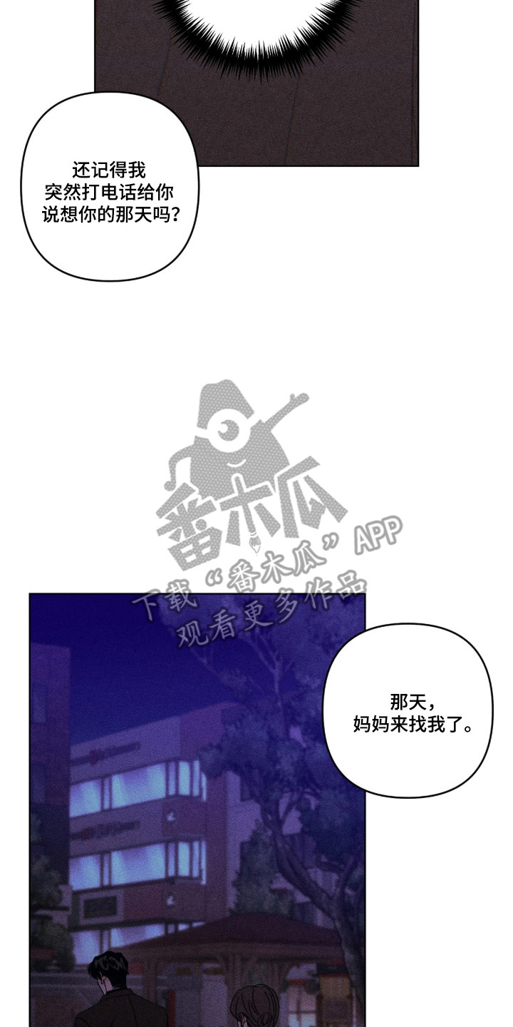 吻的创伤漫画,第64章：无法言说3图