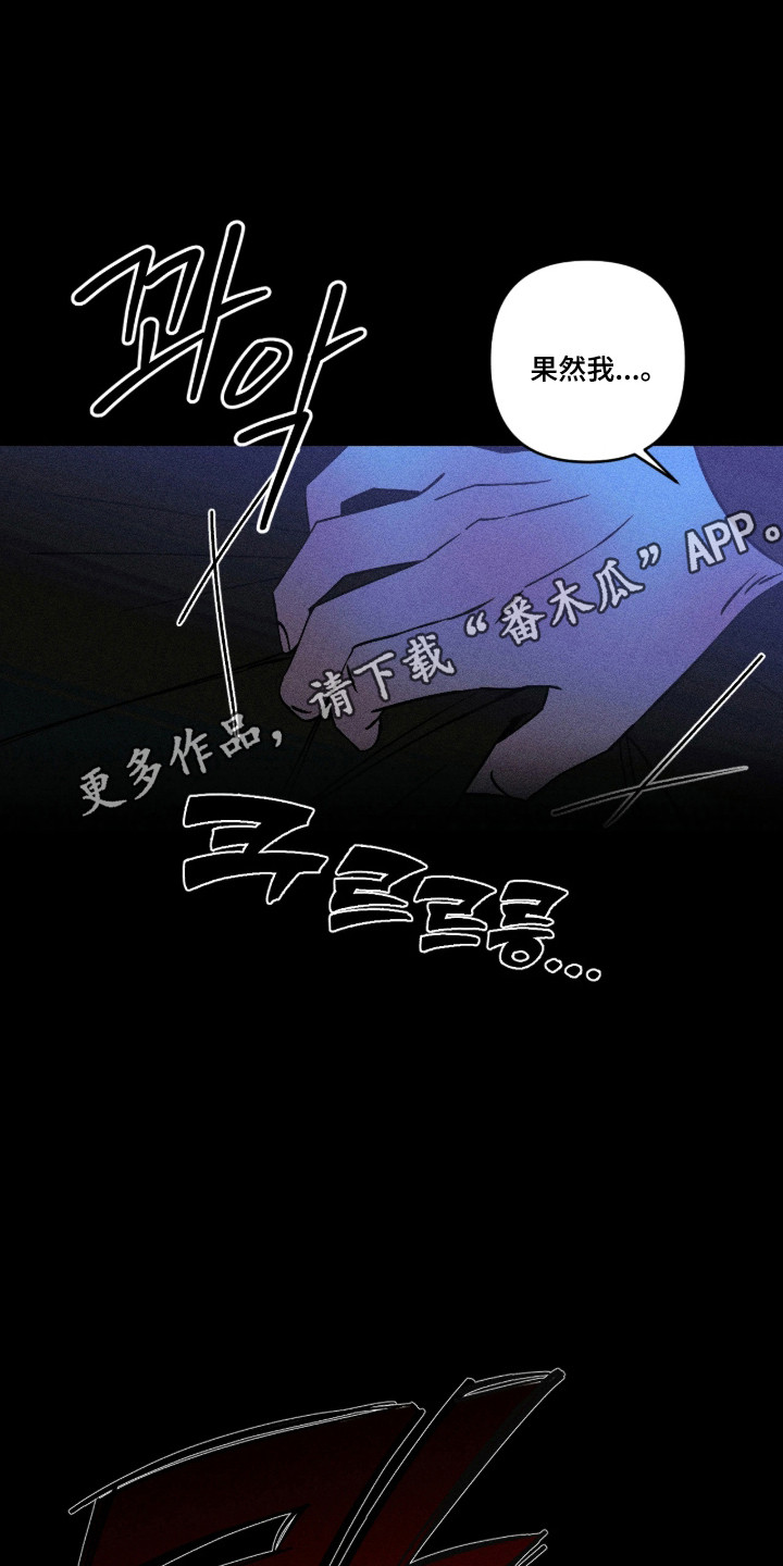 吻的创伤漫画,第64章：无法言说5图