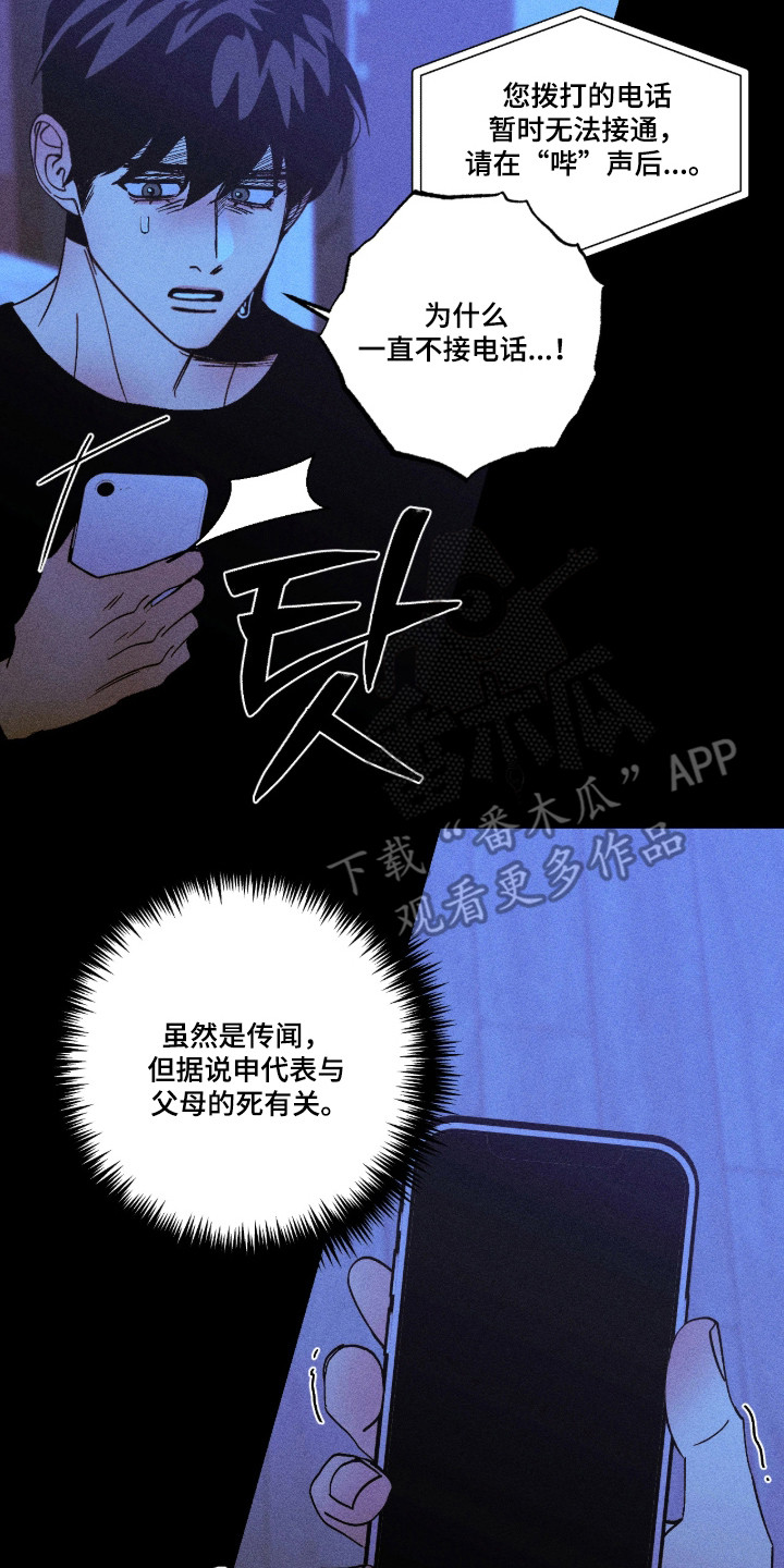 吻的创伤漫画,第65章：带我离开2图