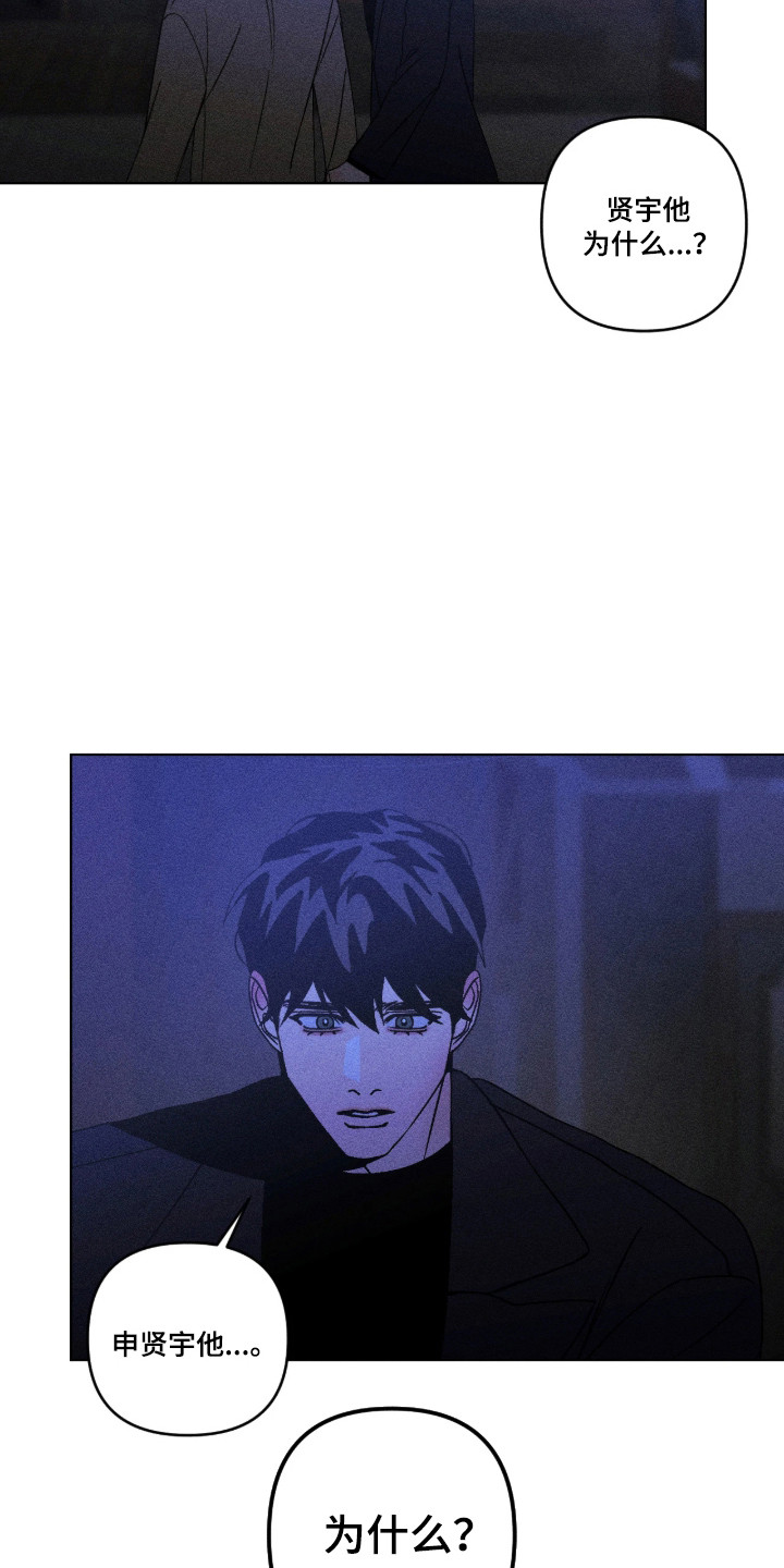 吻的创伤漫画,第69章：成为逆子5图