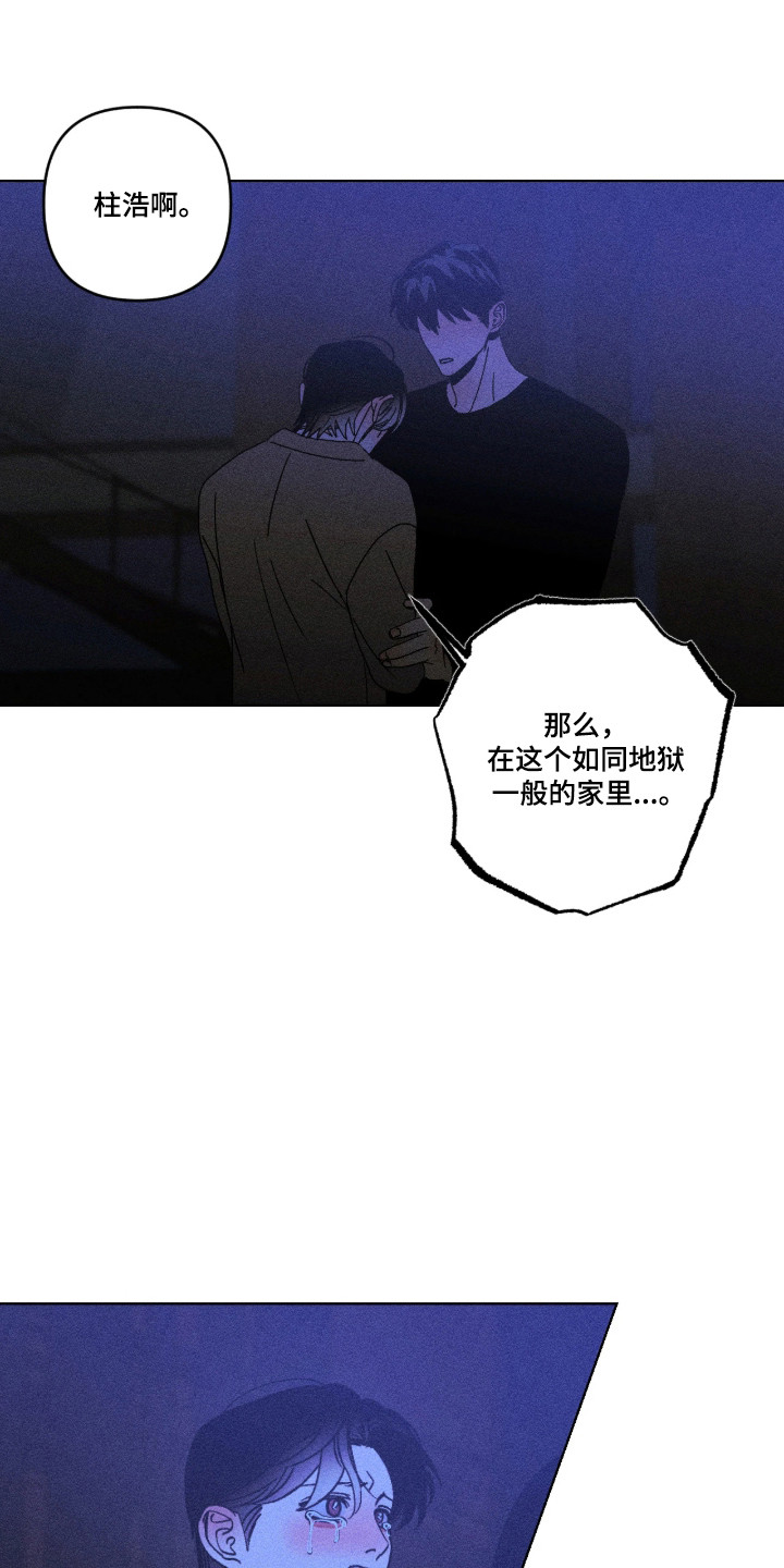 吻的创伤漫画,第65章：带我离开1图