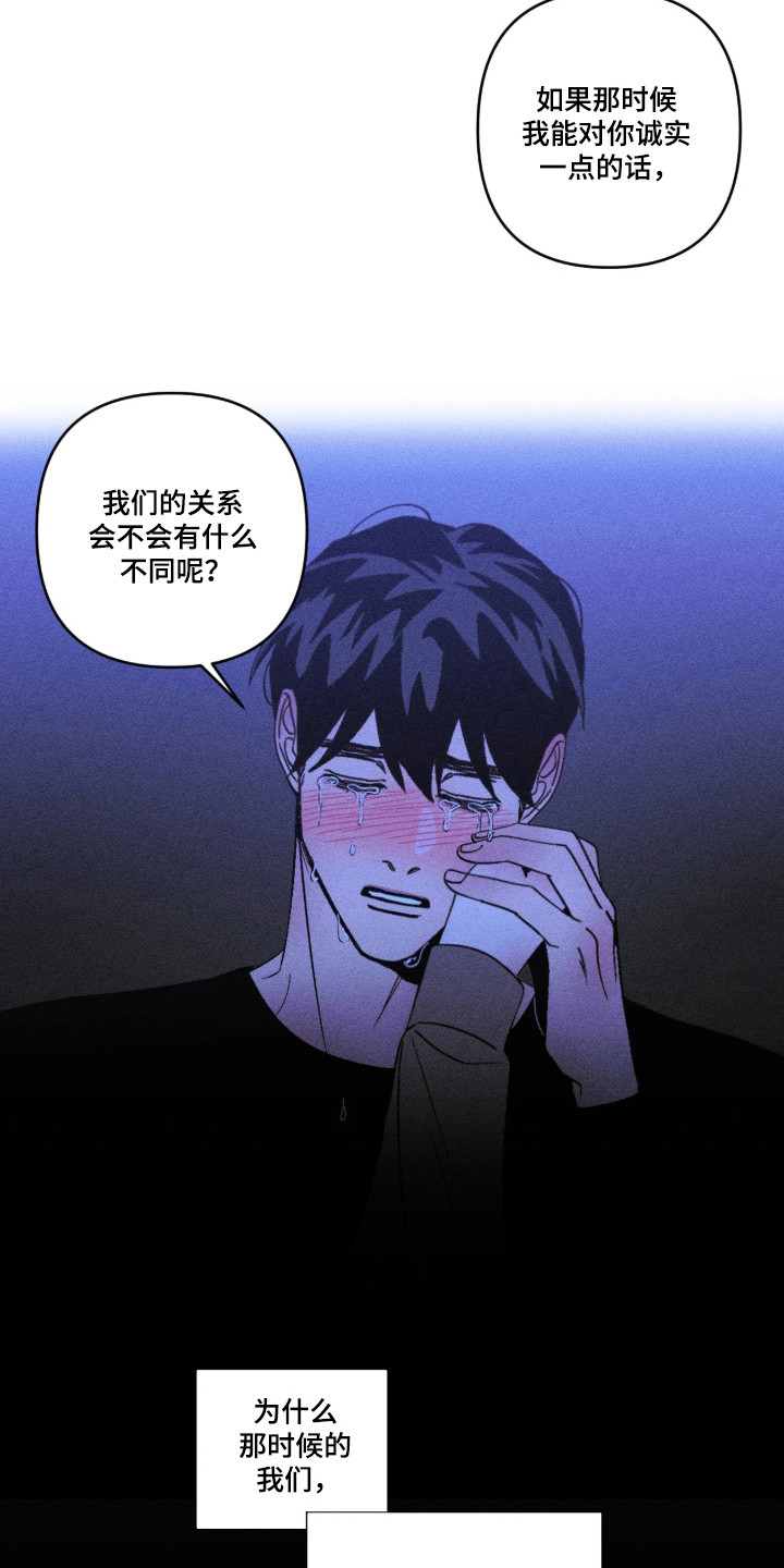 吻的创伤漫画,第64章：无法言说5图
