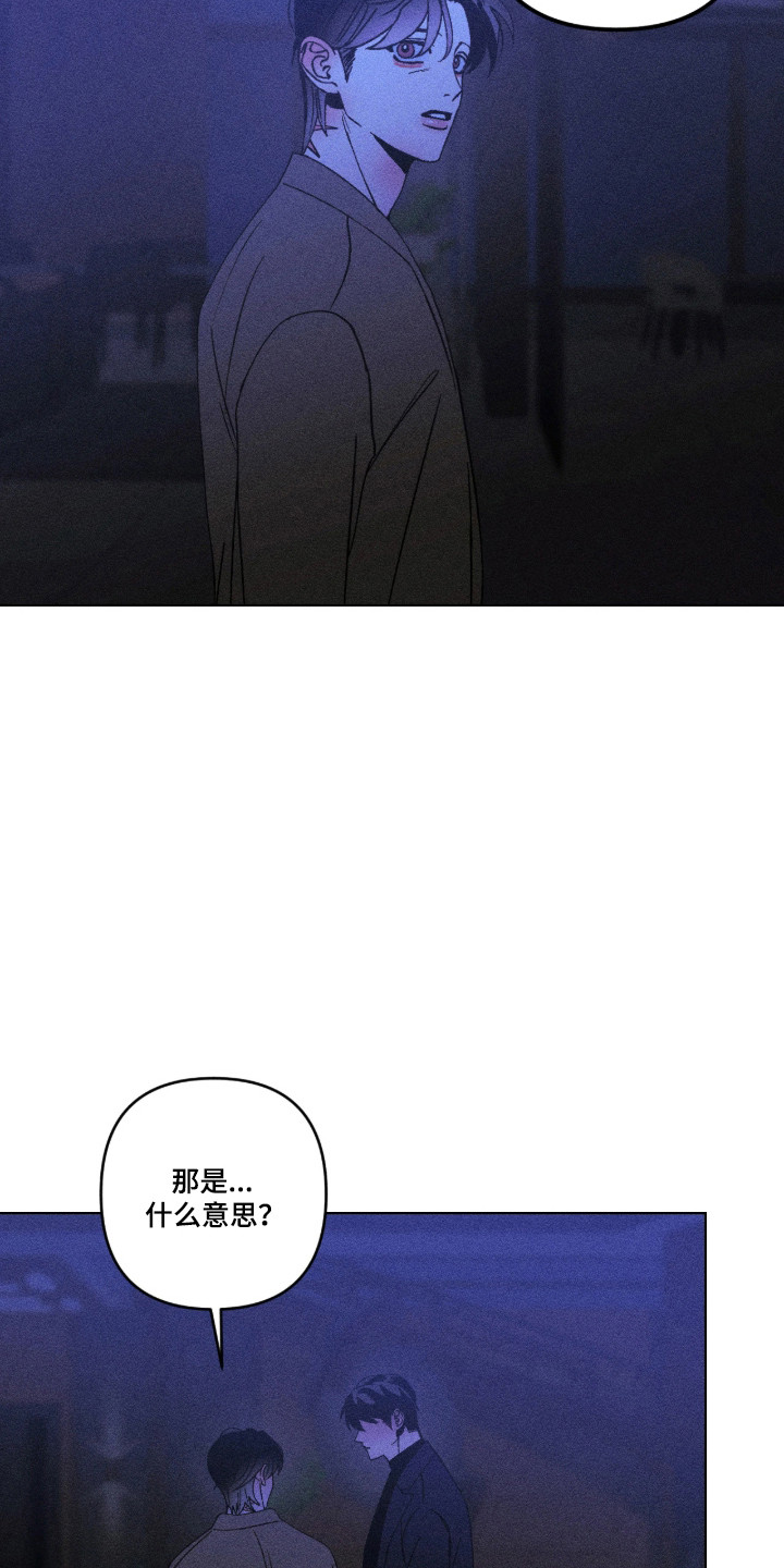 吻的创伤漫画,第69章：成为逆子4图