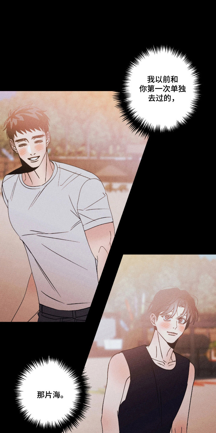 吻的创伤漫画,第67章：海边4图
