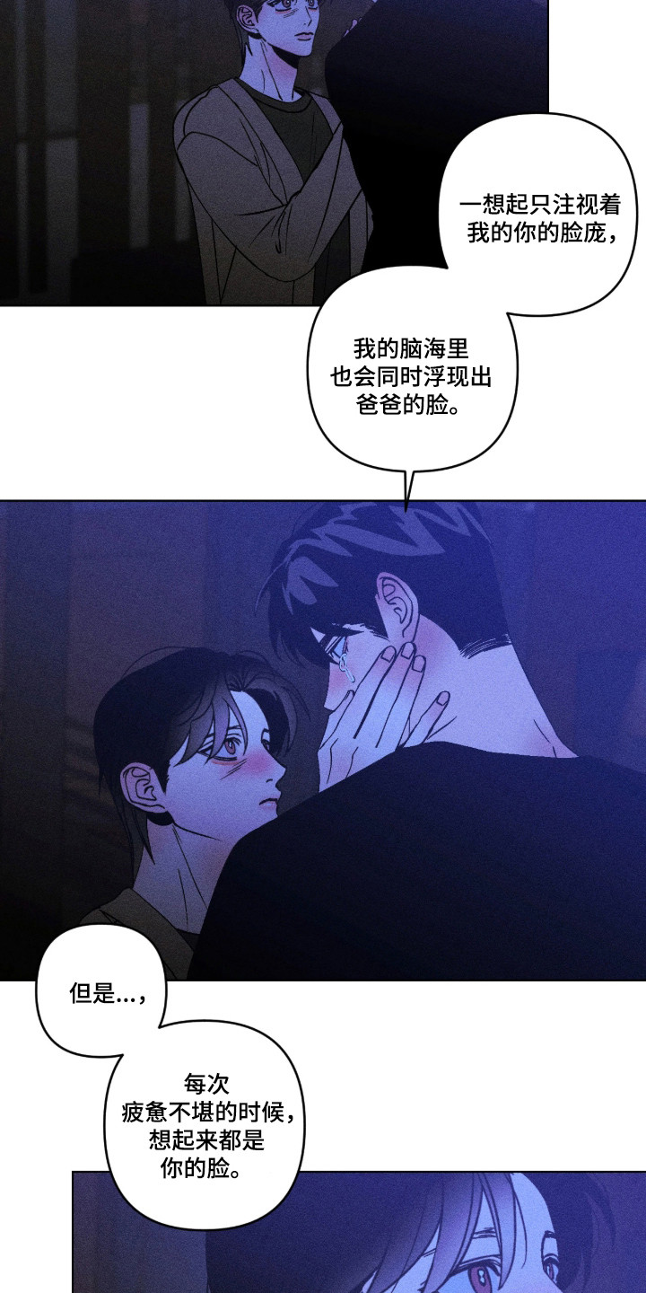 吻的创伤漫画,第64章：无法言说1图
