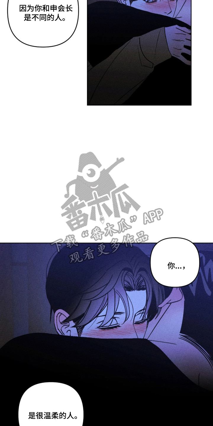 吻的创伤漫画,第64章：无法言说2图