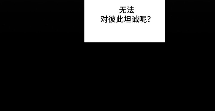 吻的创伤漫画,第64章：无法言说1图