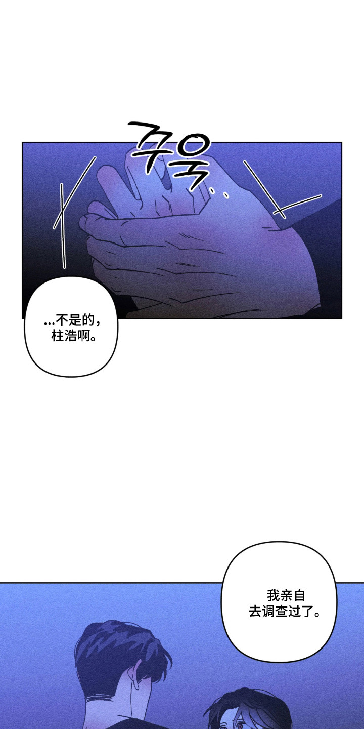 吻的创伤漫画,第65章：带我离开3图