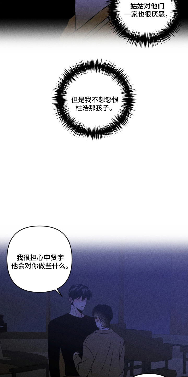 吻的创伤漫画,第65章：带我离开4图