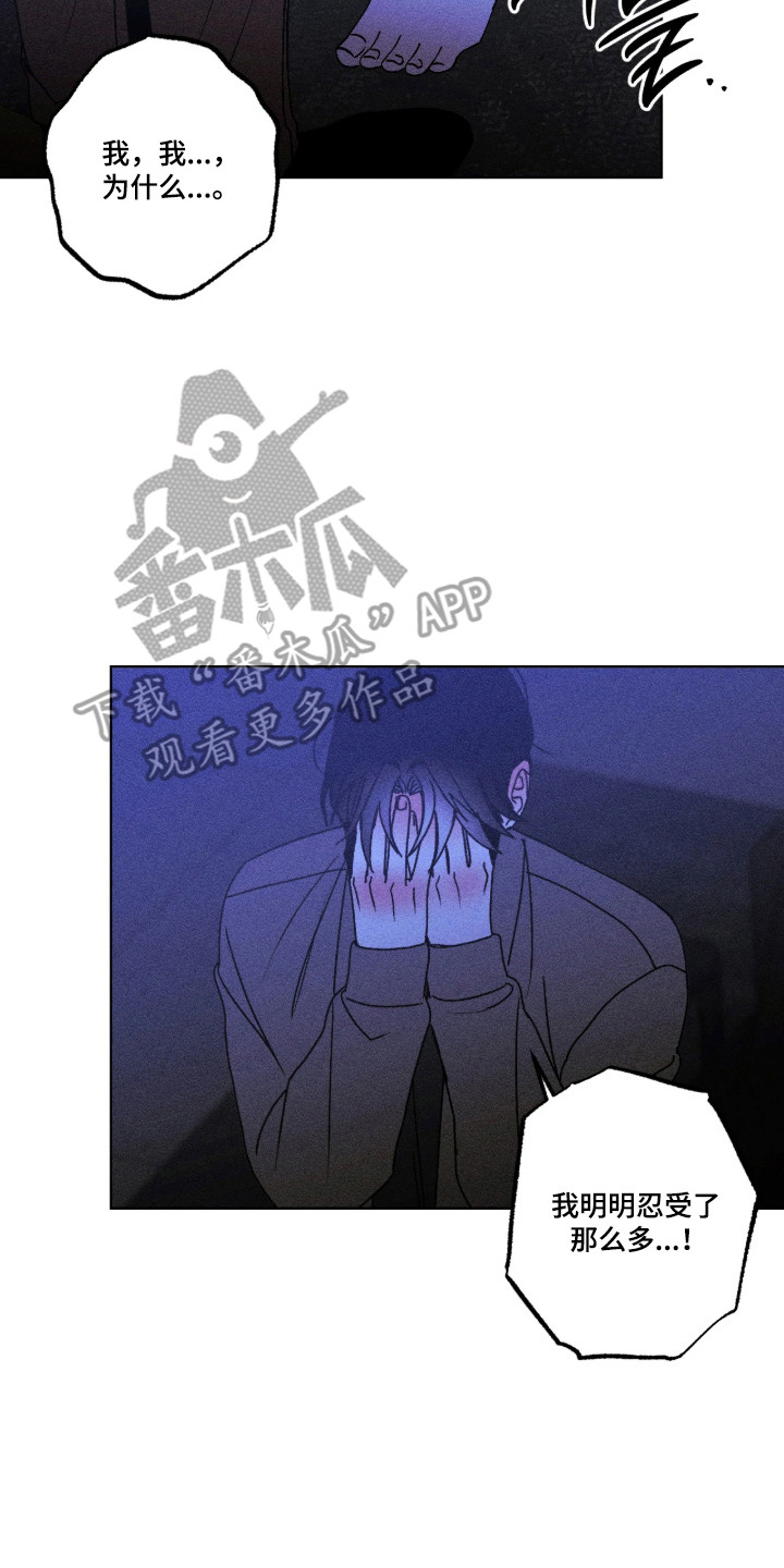 吻的创伤漫画,第65章：带我离开5图