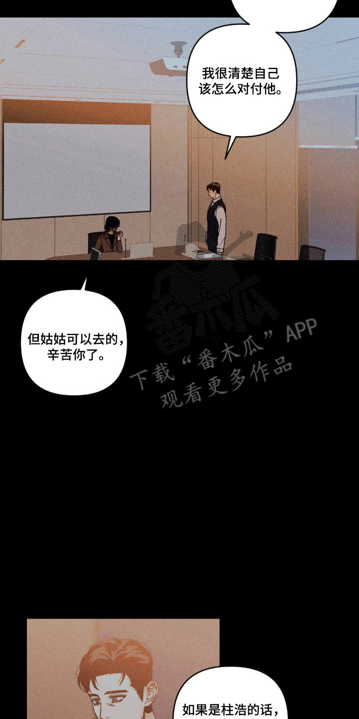 吻的创伤漫画,第65章：带我离开2图