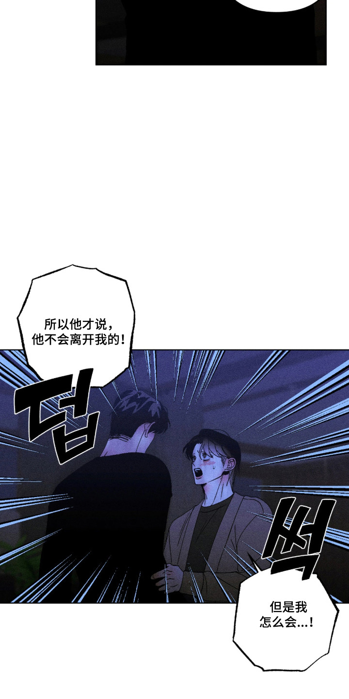 吻的创伤漫画,第65章：带我离开2图