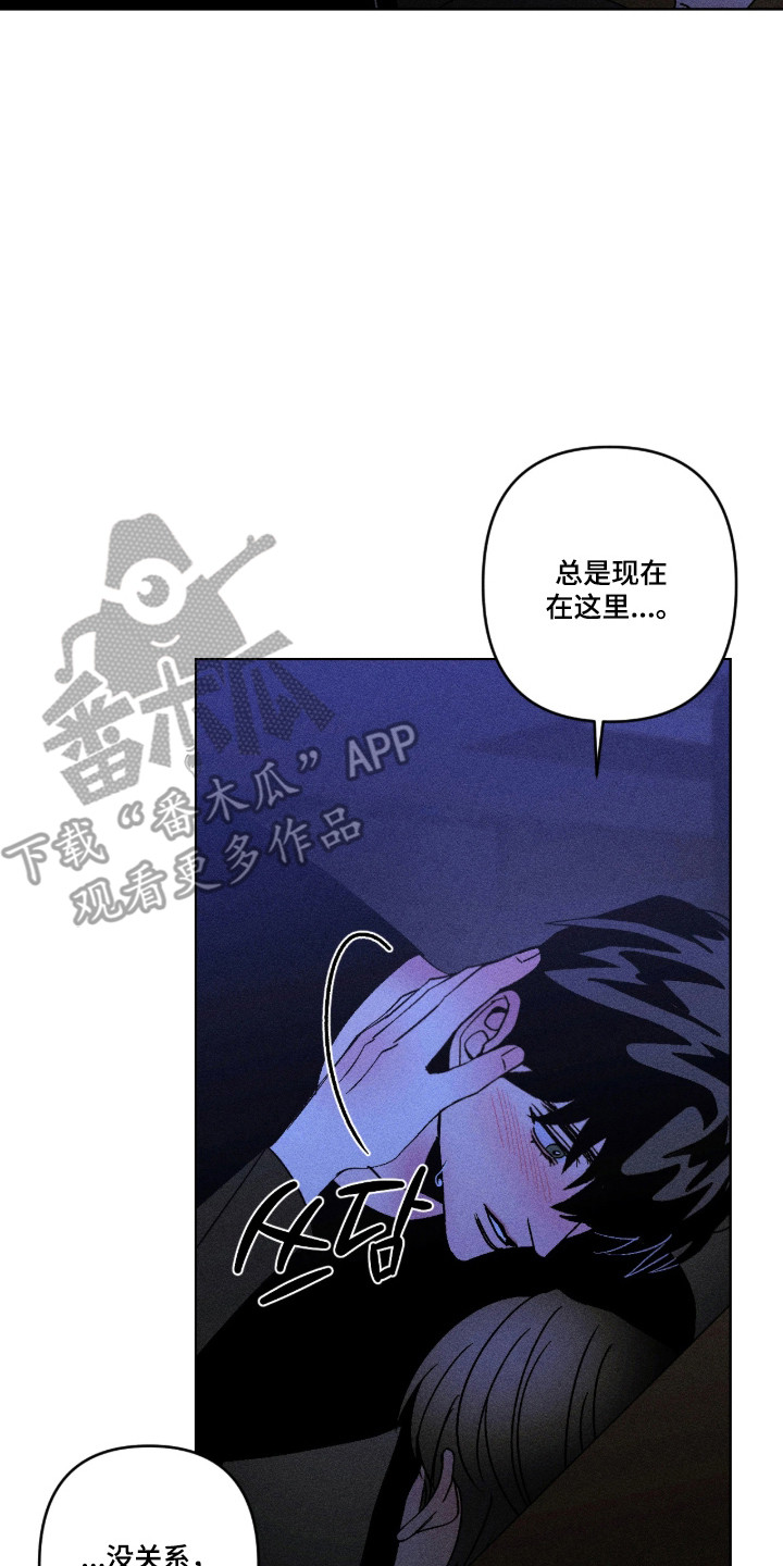 吻的创伤漫画,第66章：带我离开5图