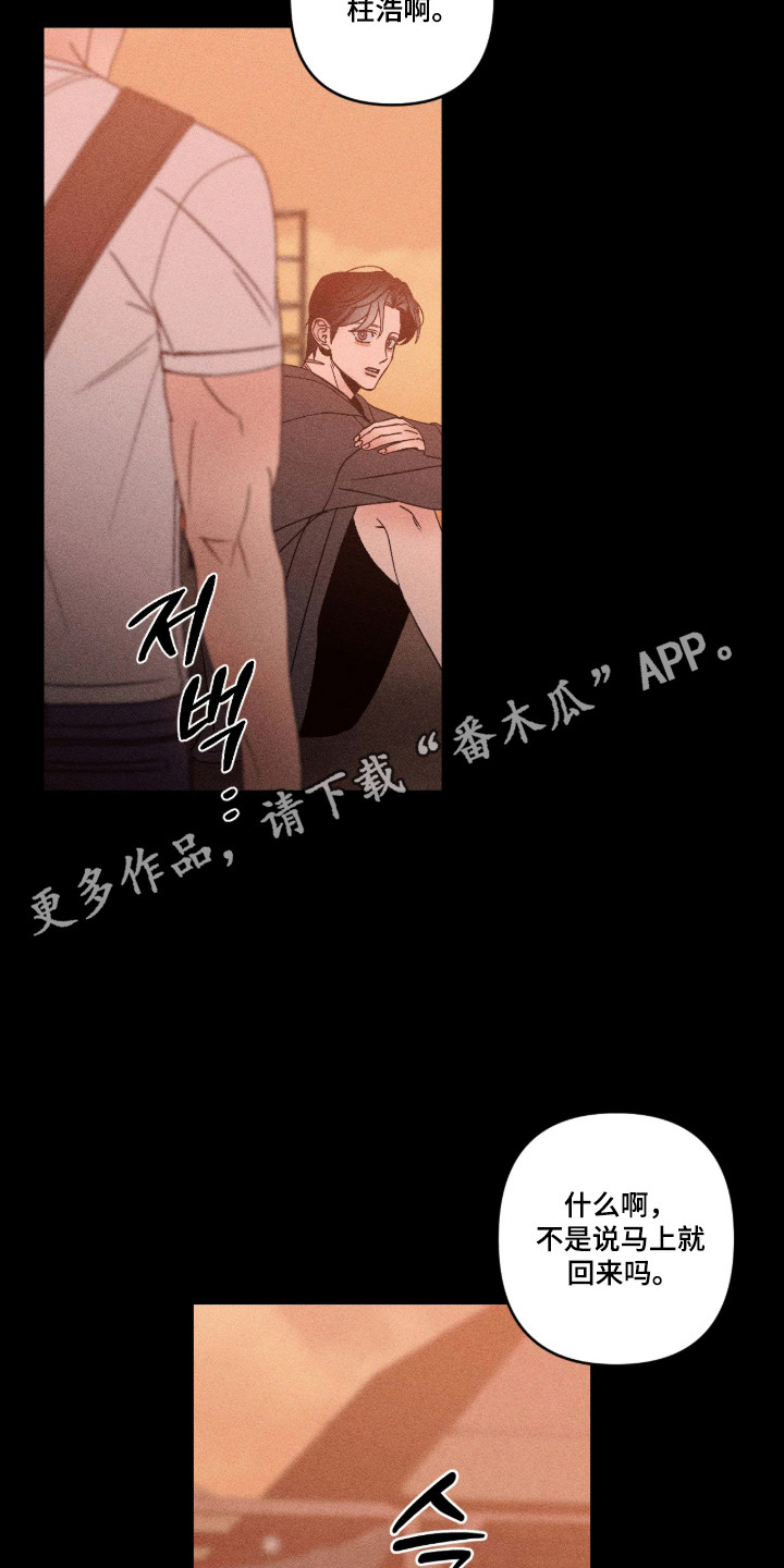 吻的创伤漫画,第68章：特别礼物5图