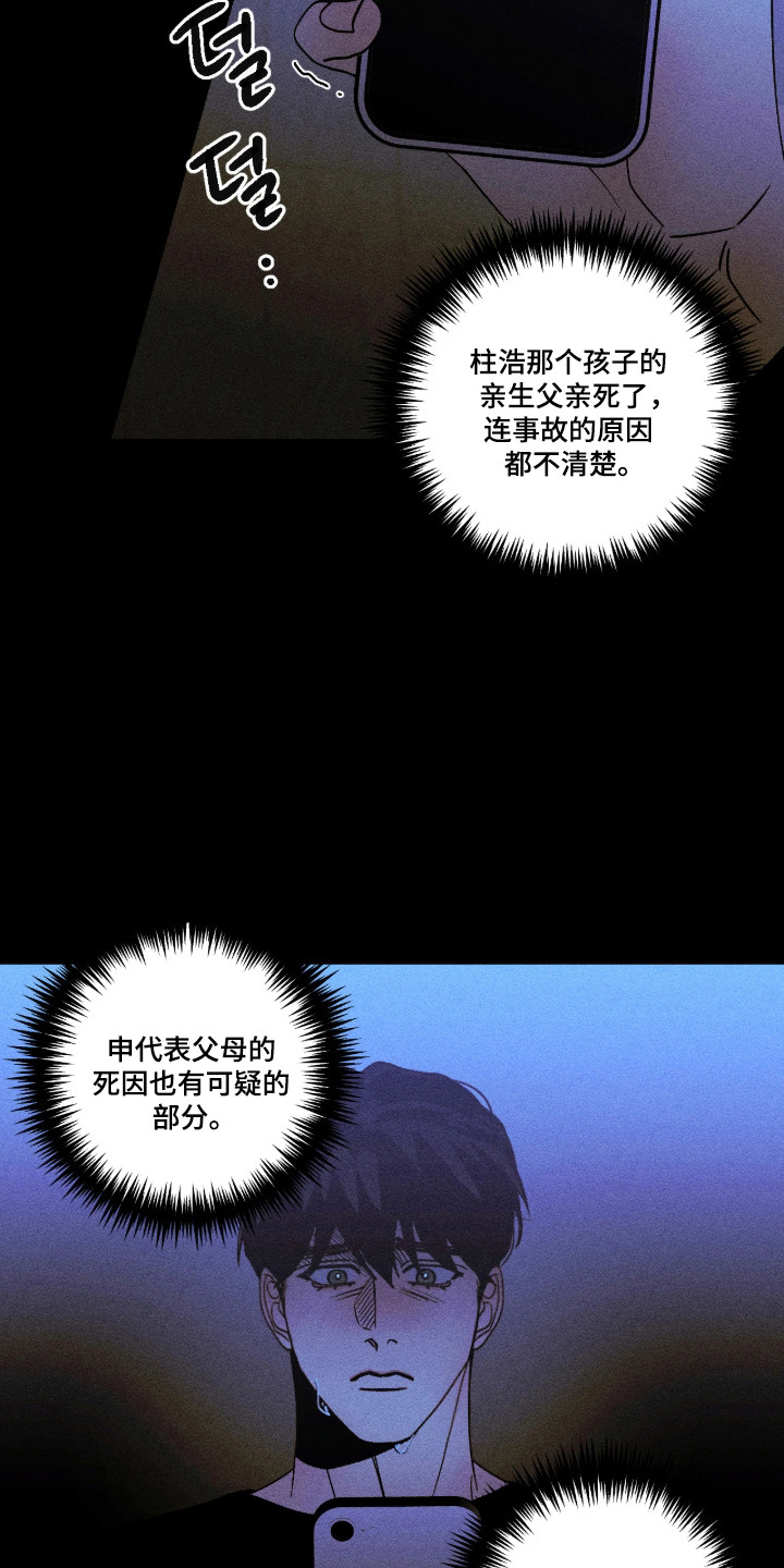 吻的创伤漫画,第65章：带我离开3图