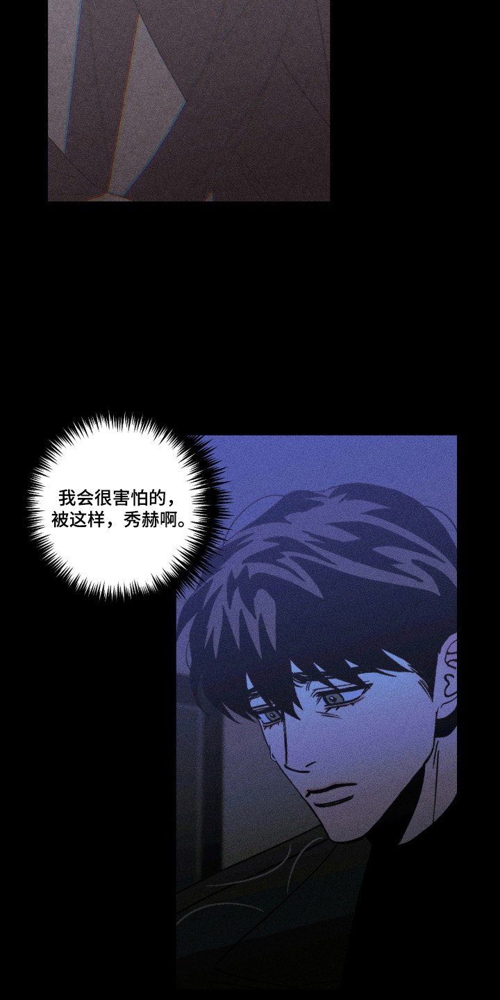 吻的创伤漫画,第64章：无法言说4图