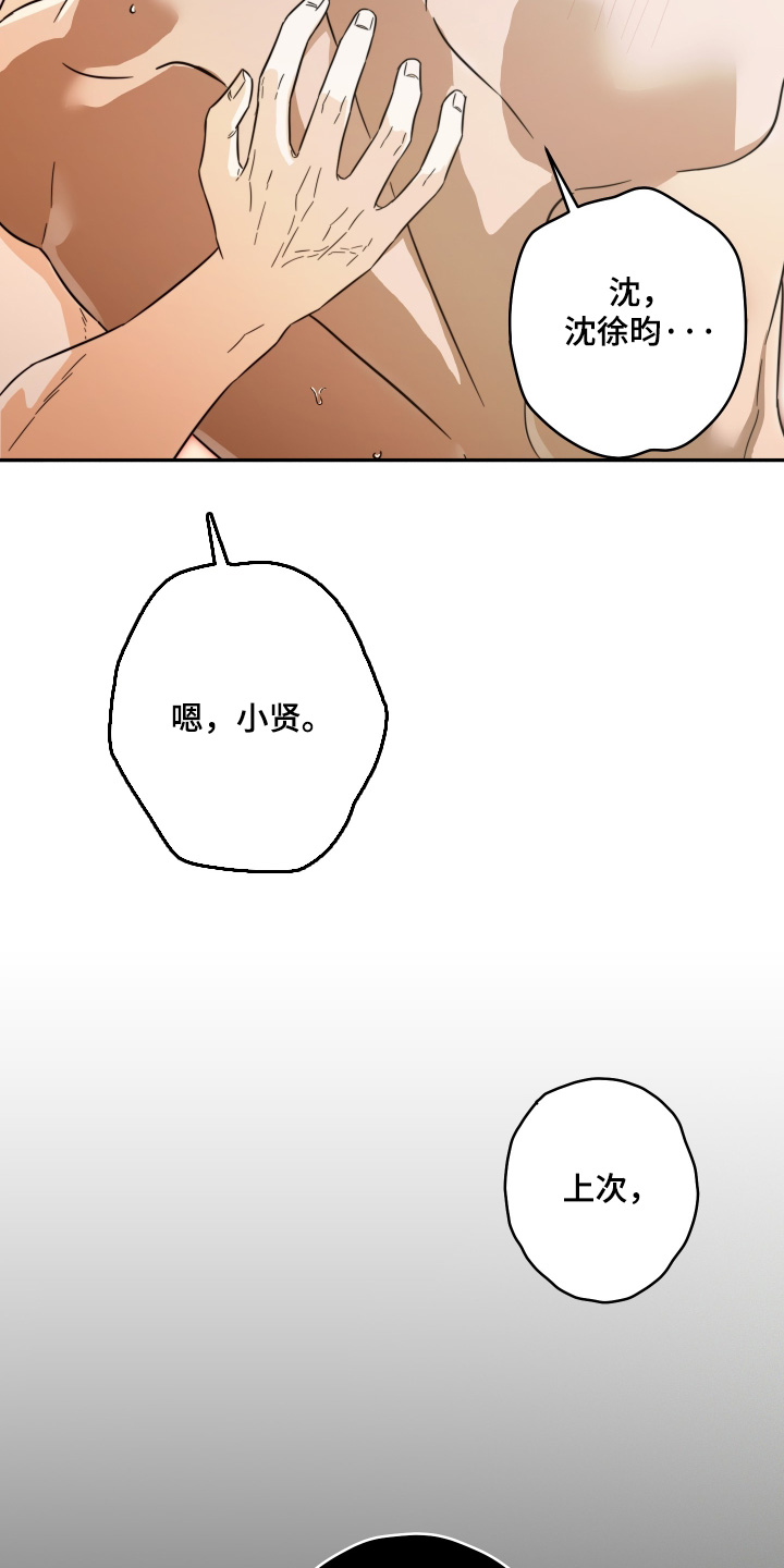 扭曲的胜利漫画,第45章：【第二季】不会游泳3图