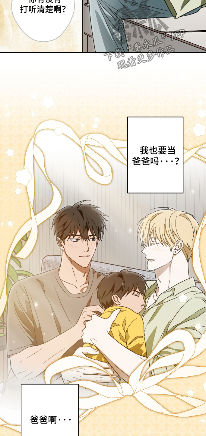 扭曲的胜利漫画,第49章：【第二季】怎么做才行4图