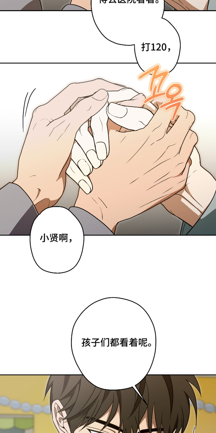 扭曲的胜利漫画,第55章：【第二季】没那么严重3图