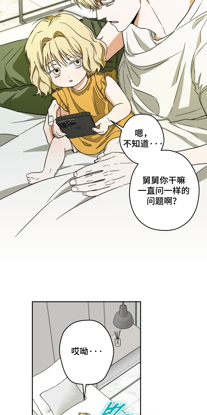 扭曲的胜利漫画,第42章：【第二季】我们不要见面了5图